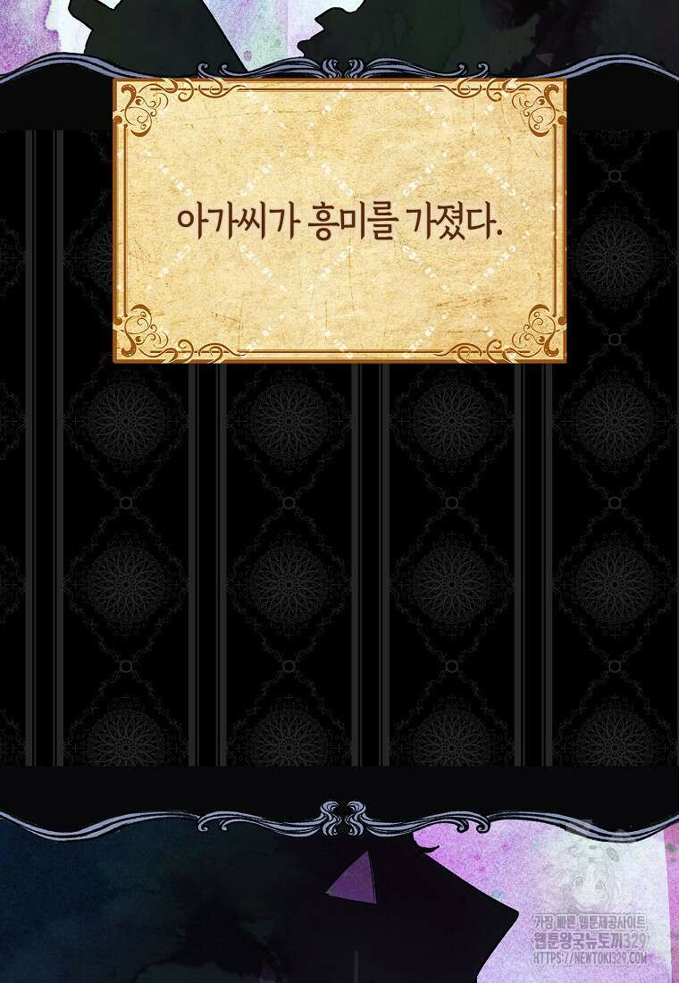 공포게임 남주와 감금당했다 19화 15