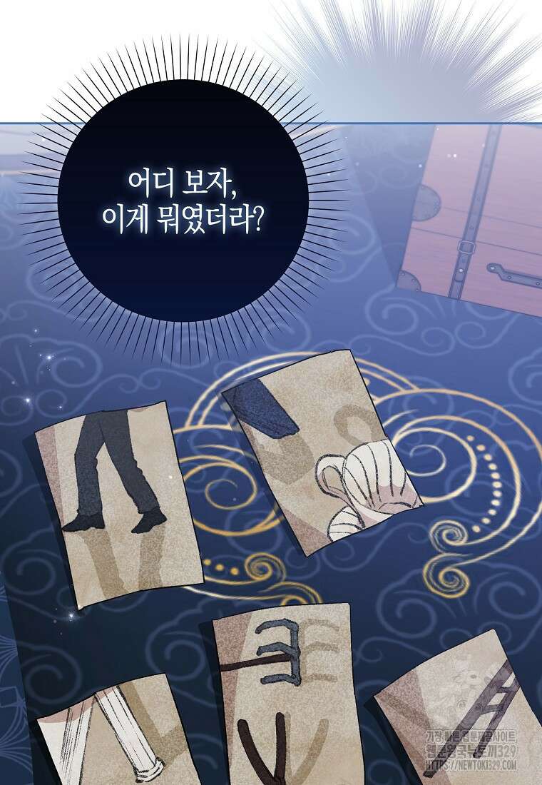 공포게임 남주와 감금당했다 19화 25