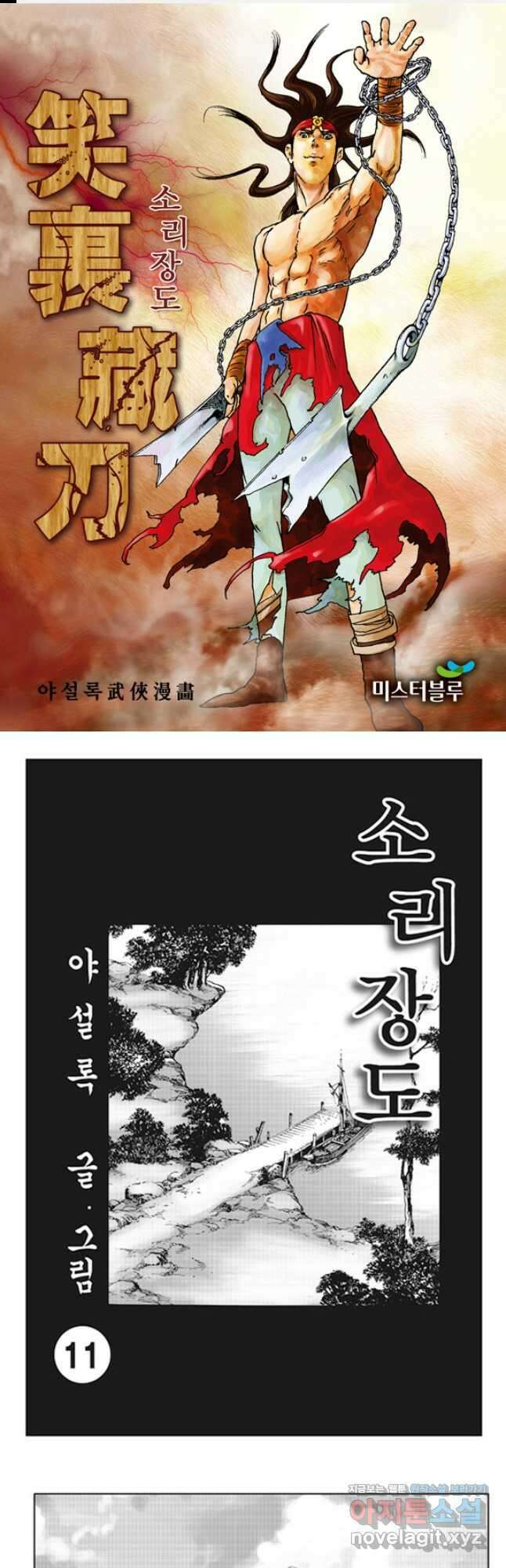 야설록 제왕군림 컬렉션 소리장도 21화 1