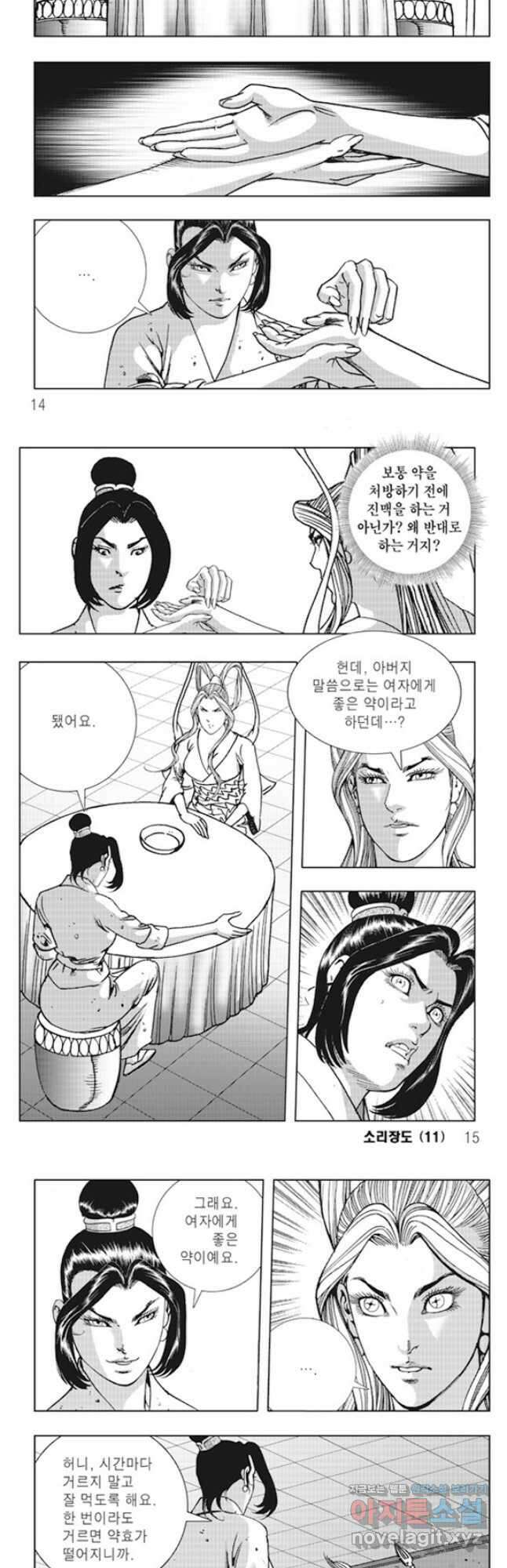 야설록 제왕군림 컬렉션 소리장도 21화 4