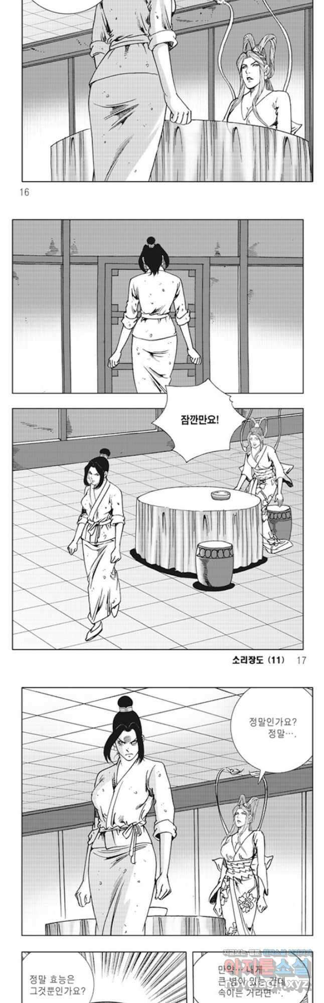 야설록 제왕군림 컬렉션 소리장도 21화 5