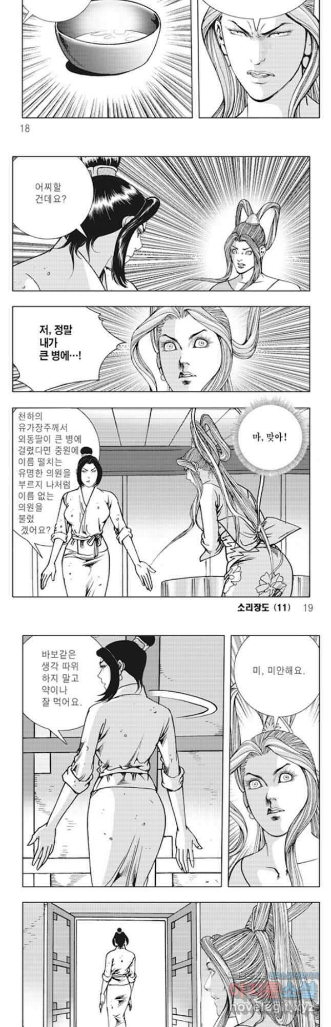 야설록 제왕군림 컬렉션 소리장도 21화 6