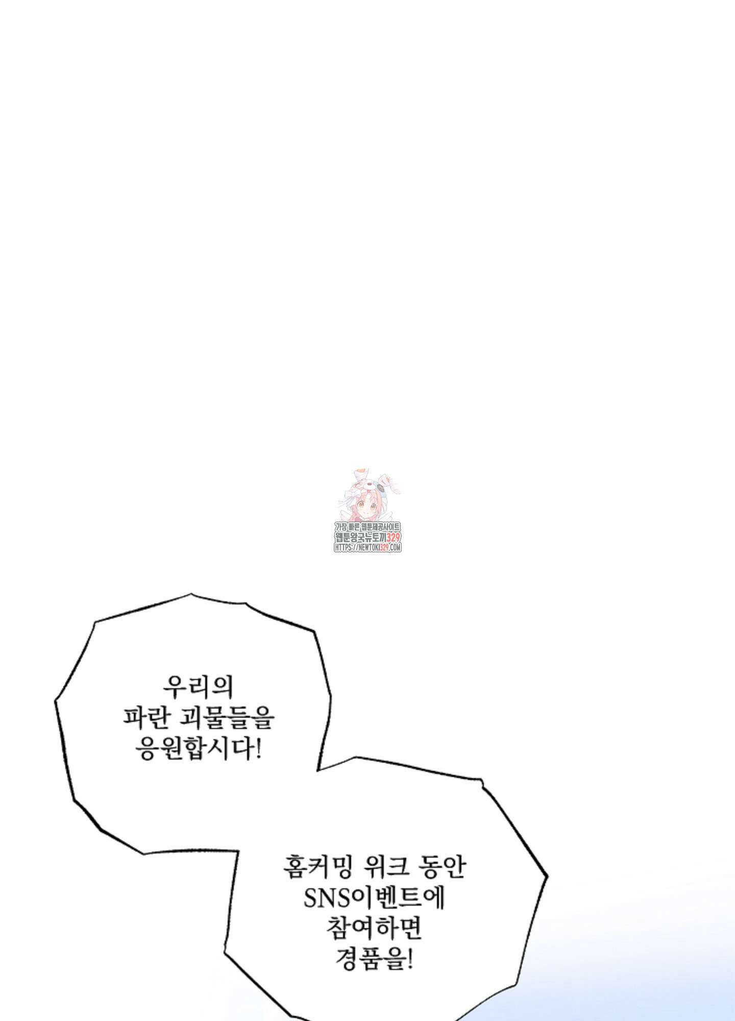 불쾌의 미학 25화 1