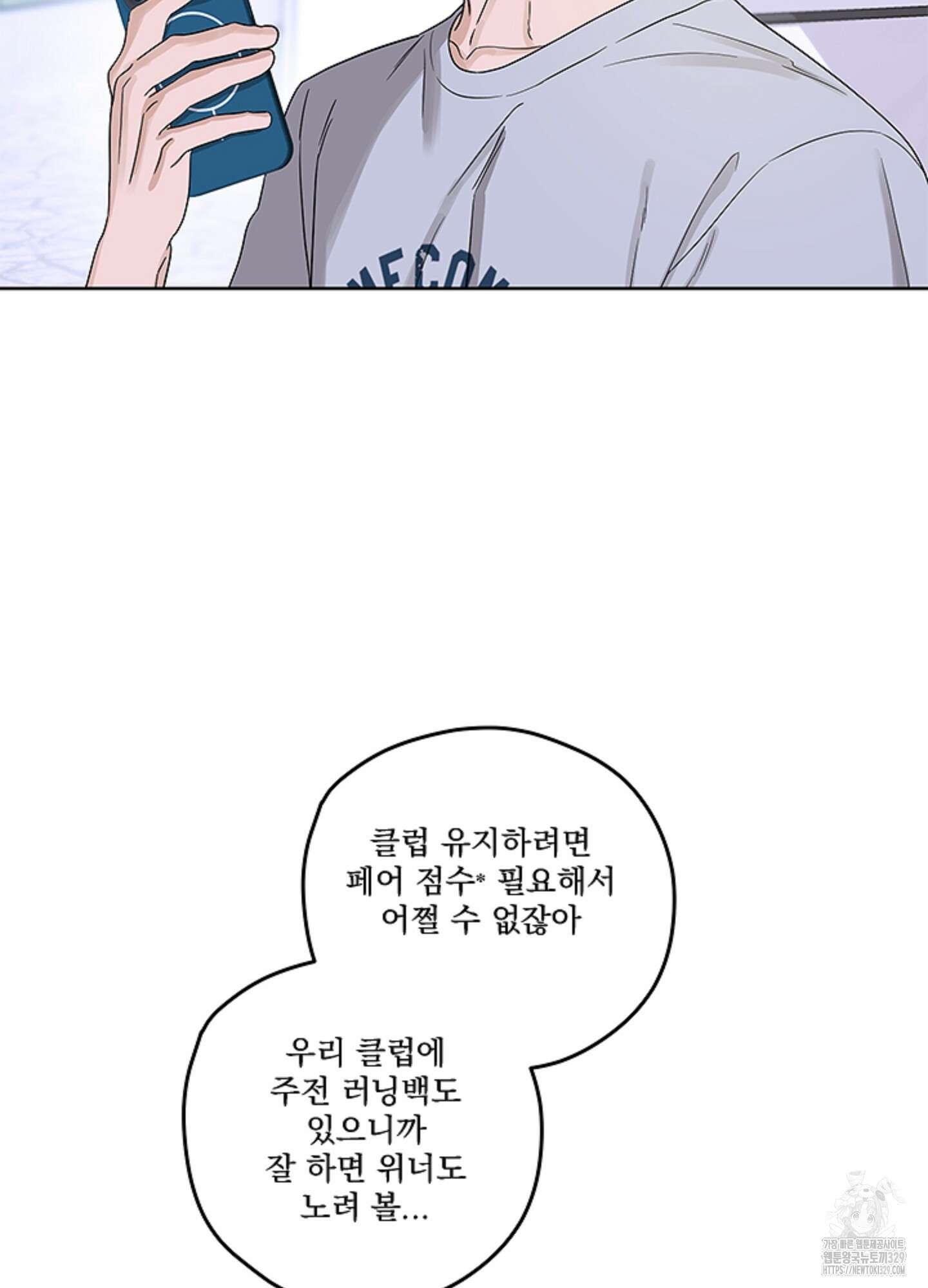 불쾌의 미학 25화 4