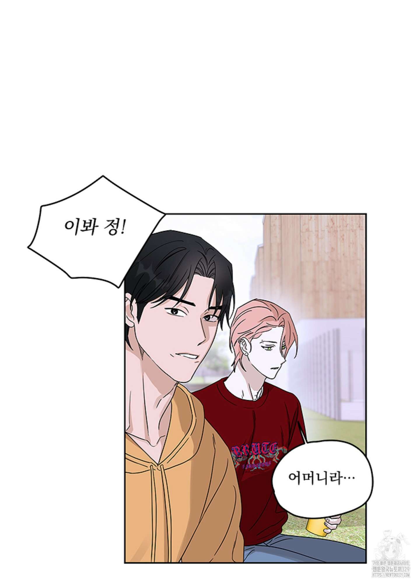 불쾌의 미학 25화 18
