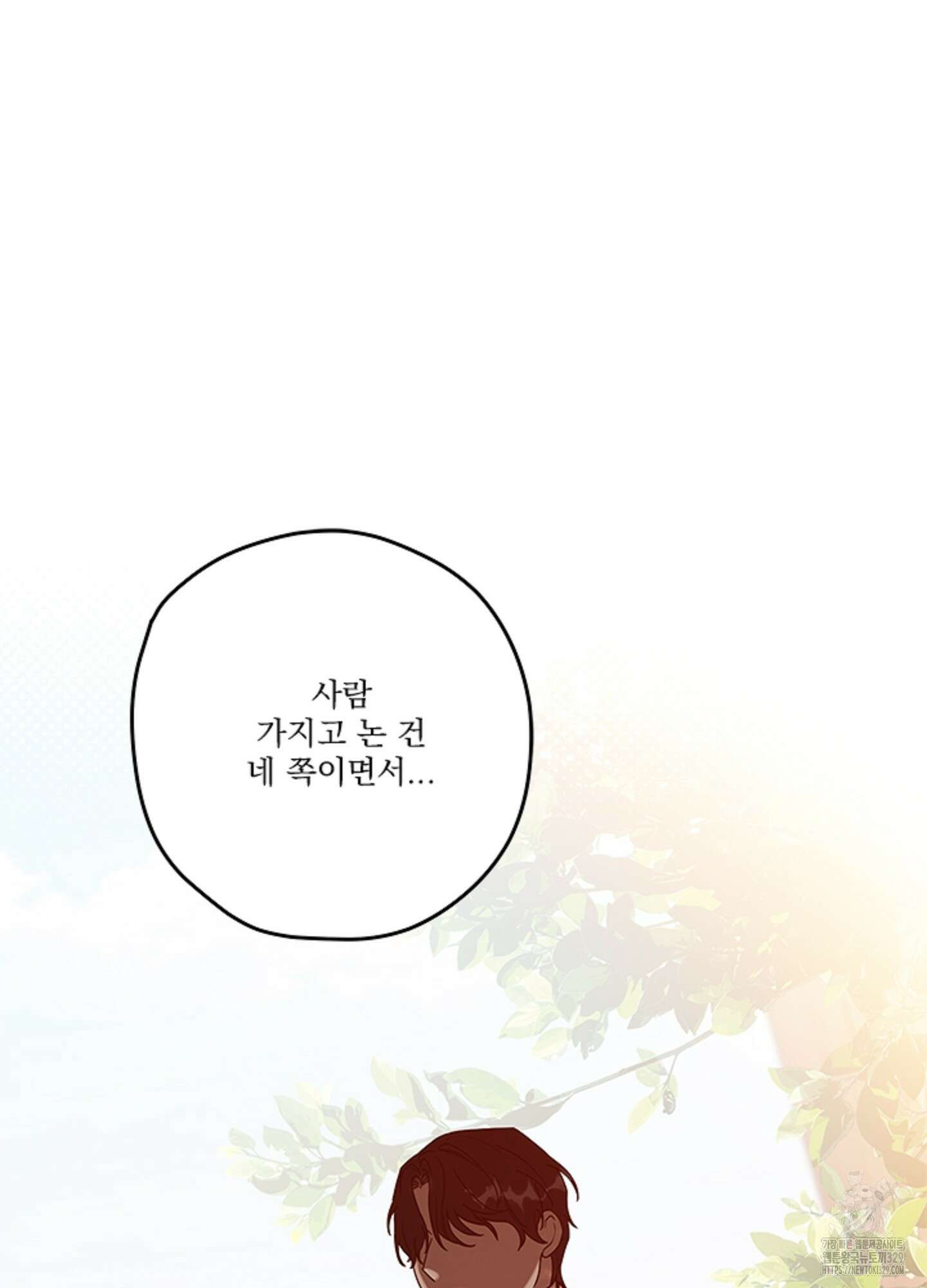 불쾌의 미학 25화 37