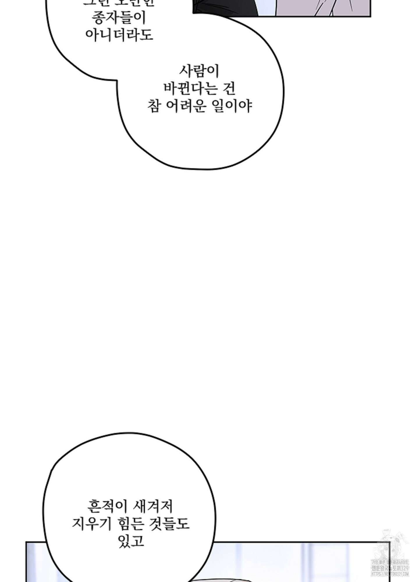 불쾌의 미학 25화 60