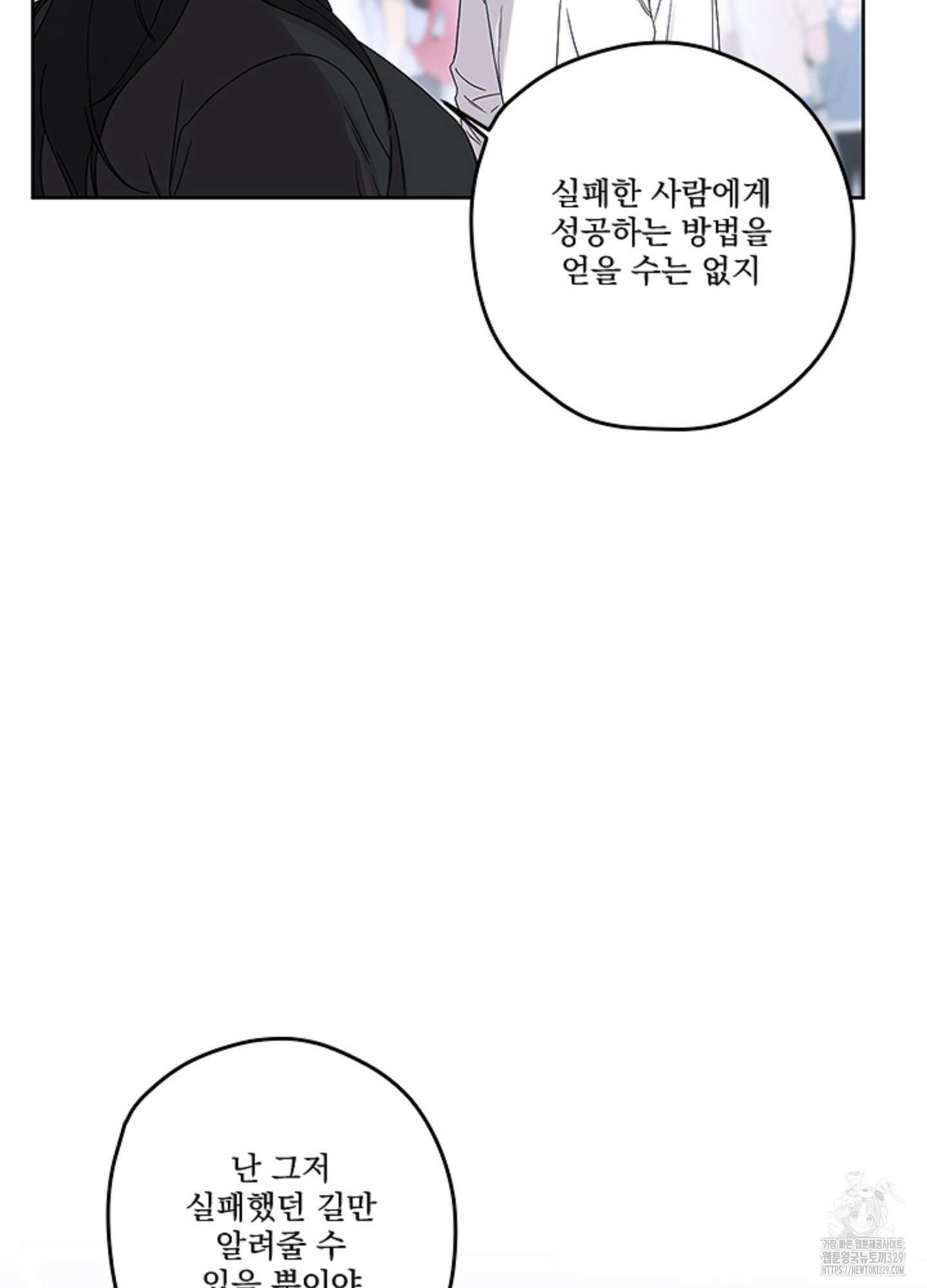 불쾌의 미학 25화 67