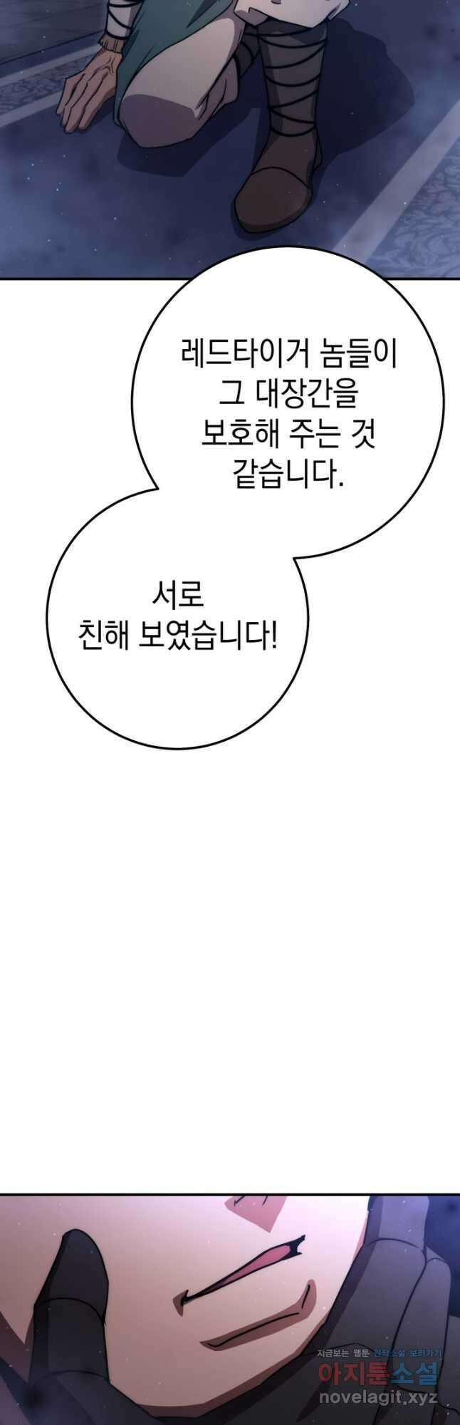 대장장이 지그 48화 6