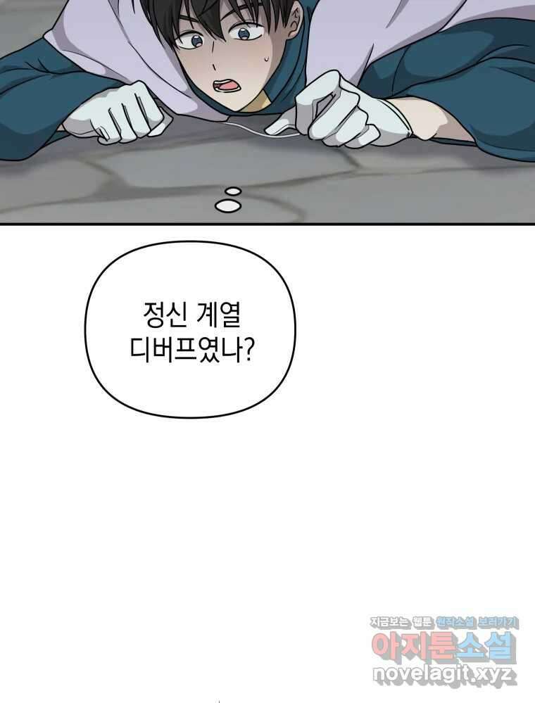 망겜탈출! 36화 5