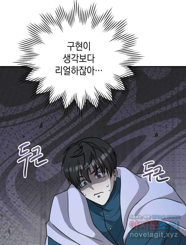 망겜탈출! 36화 6
