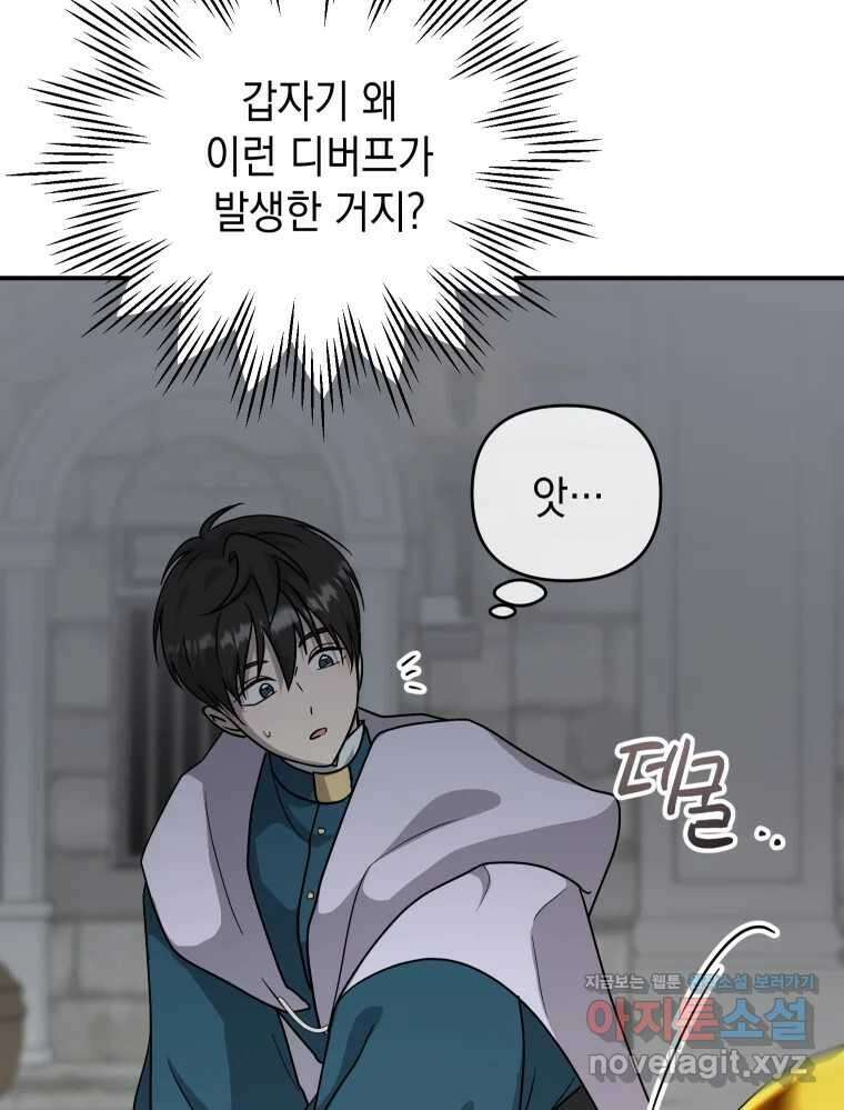 망겜탈출! 36화 10