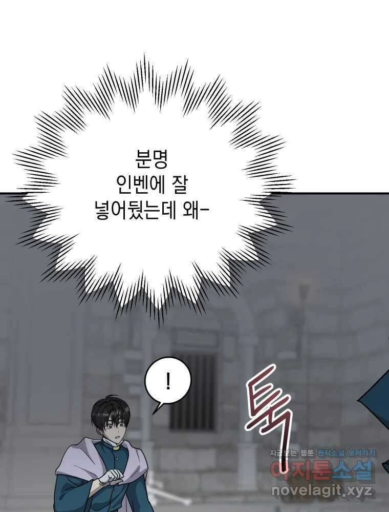 망겜탈출! 36화 13