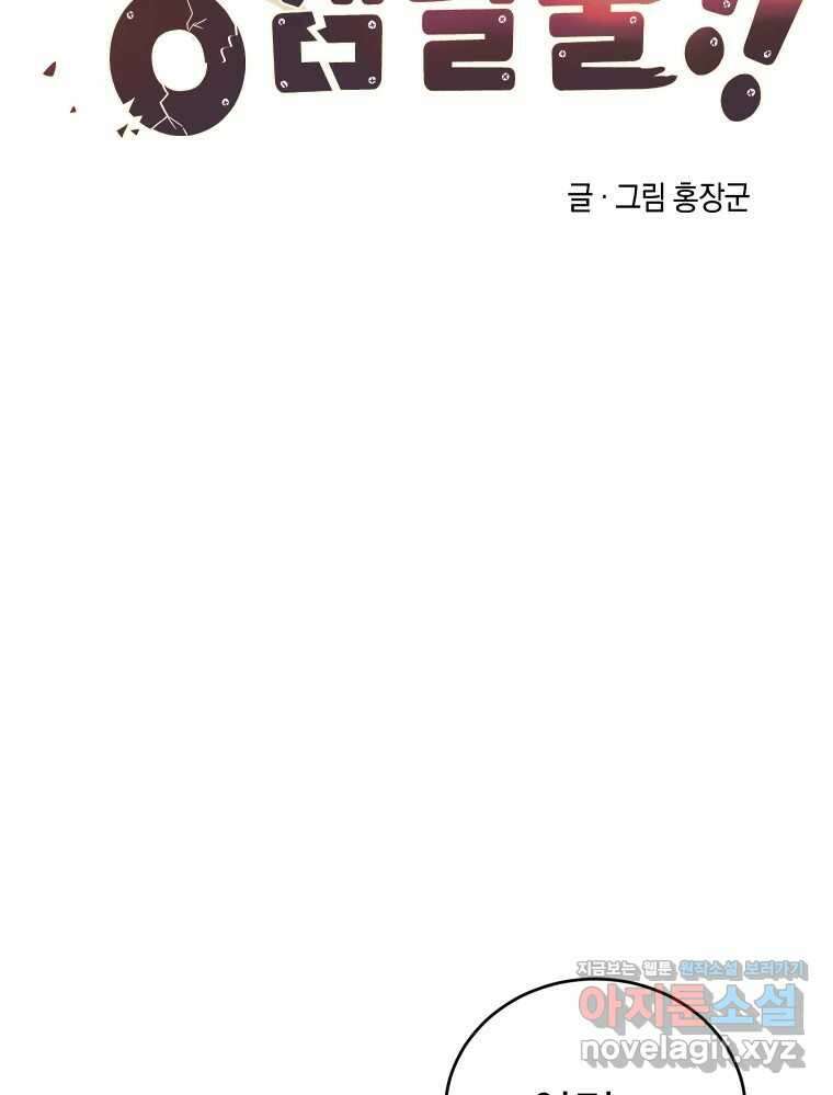 망겜탈출! 36화 27