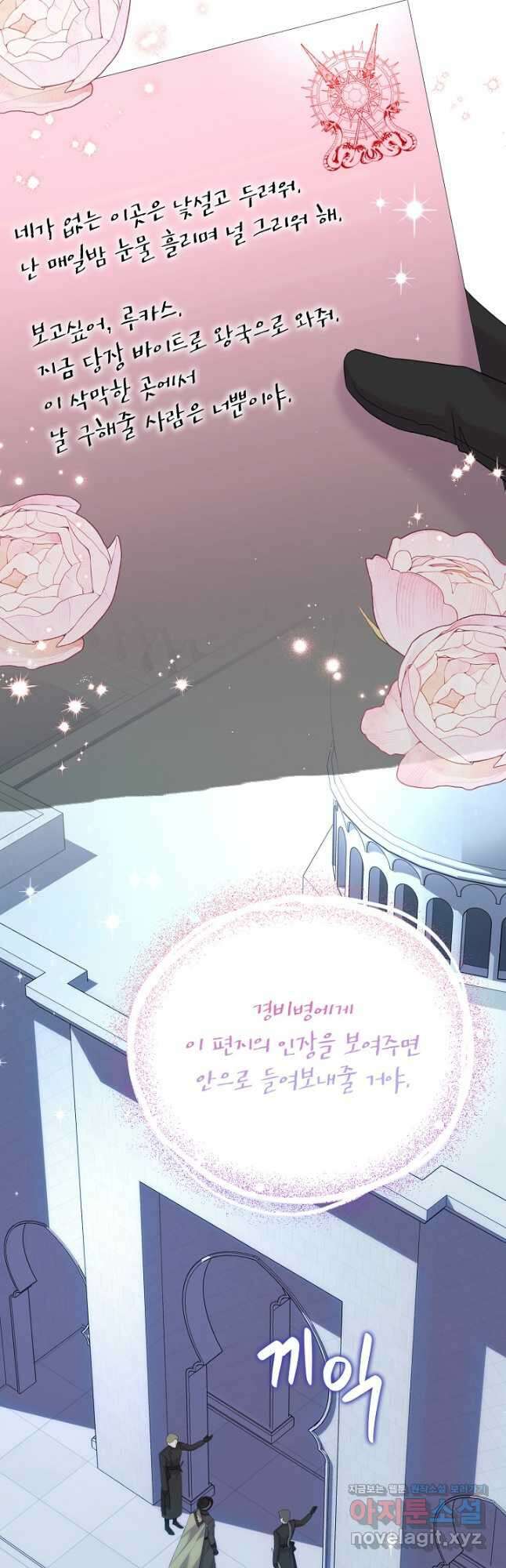 악녀는 오늘도 즐겁다 85화 3