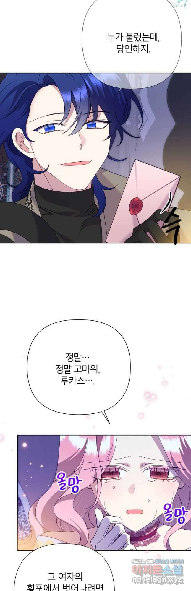 악녀는 오늘도 즐겁다 85화 7