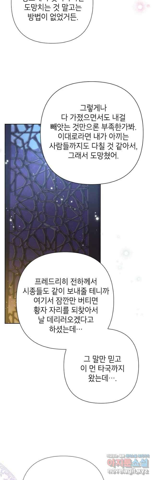 악녀는 오늘도 즐겁다 85화 8