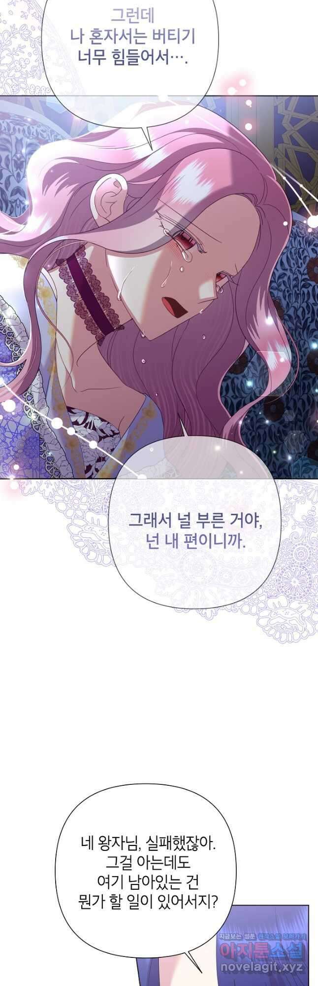 악녀는 오늘도 즐겁다 85화 9