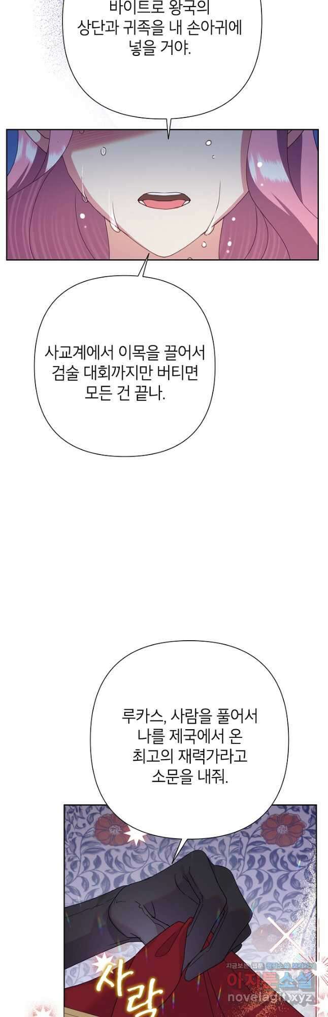 악녀는 오늘도 즐겁다 85화 12