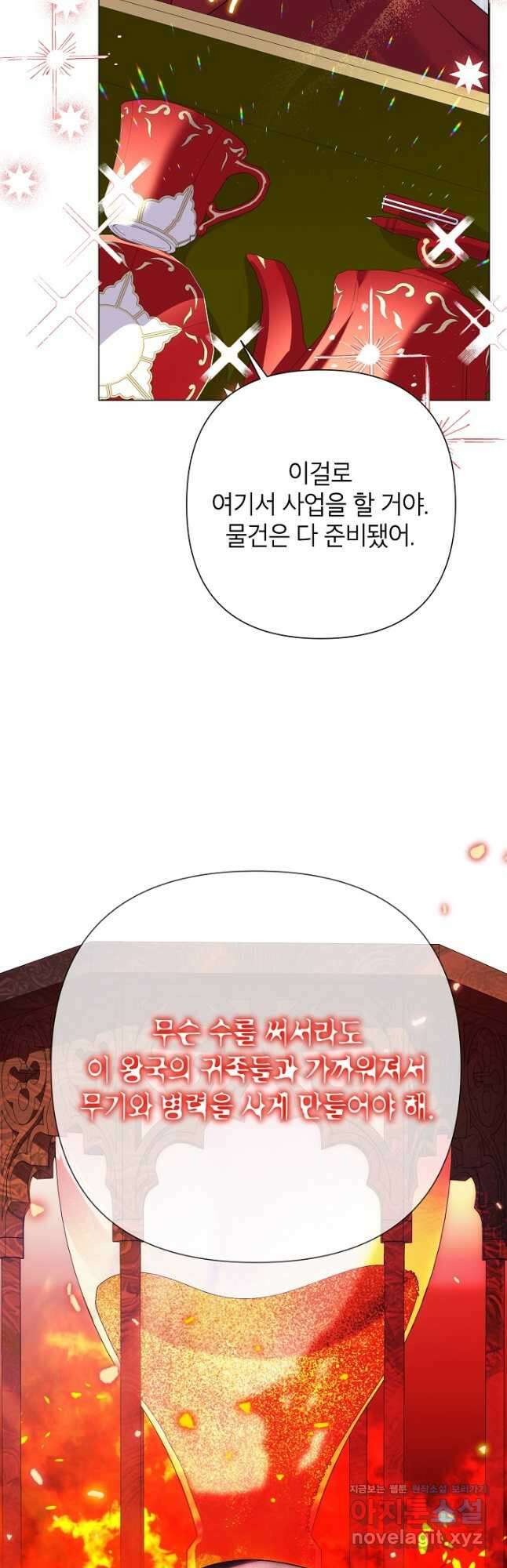 악녀는 오늘도 즐겁다 85화 13