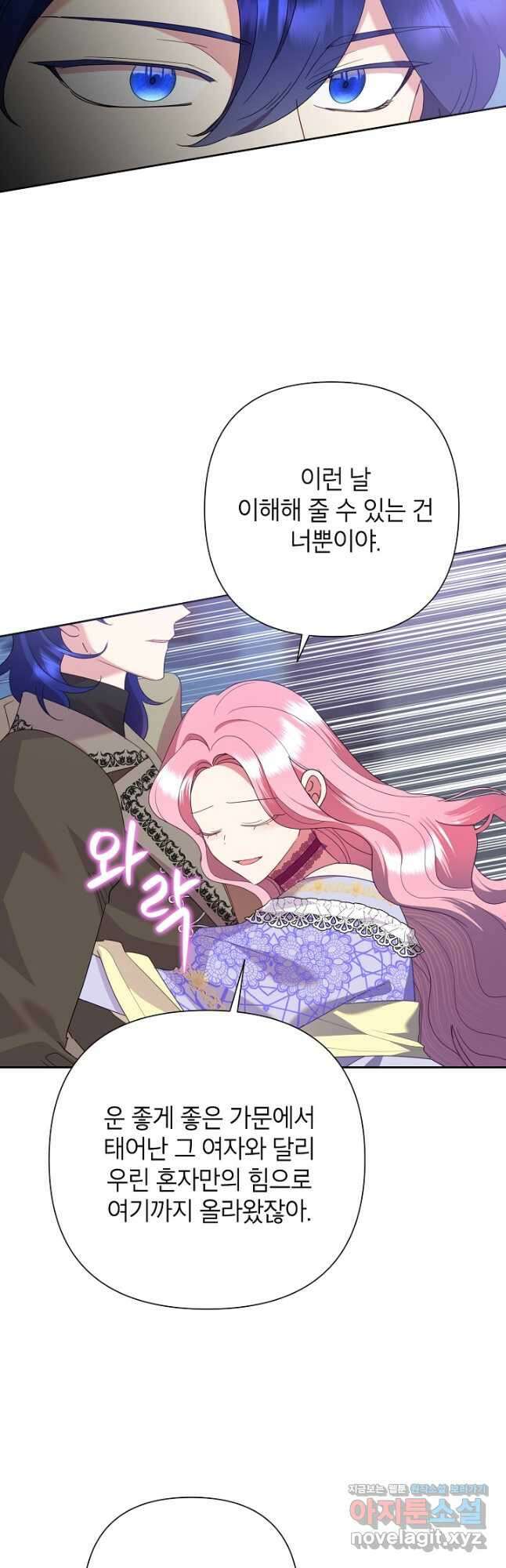 악녀는 오늘도 즐겁다 85화 17