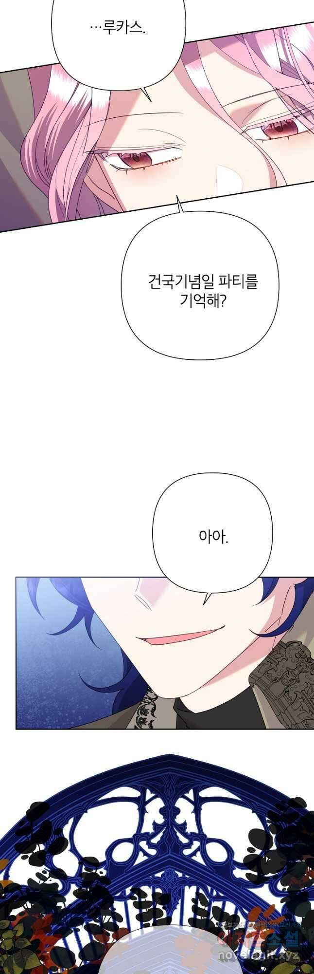 악녀는 오늘도 즐겁다 85화 18