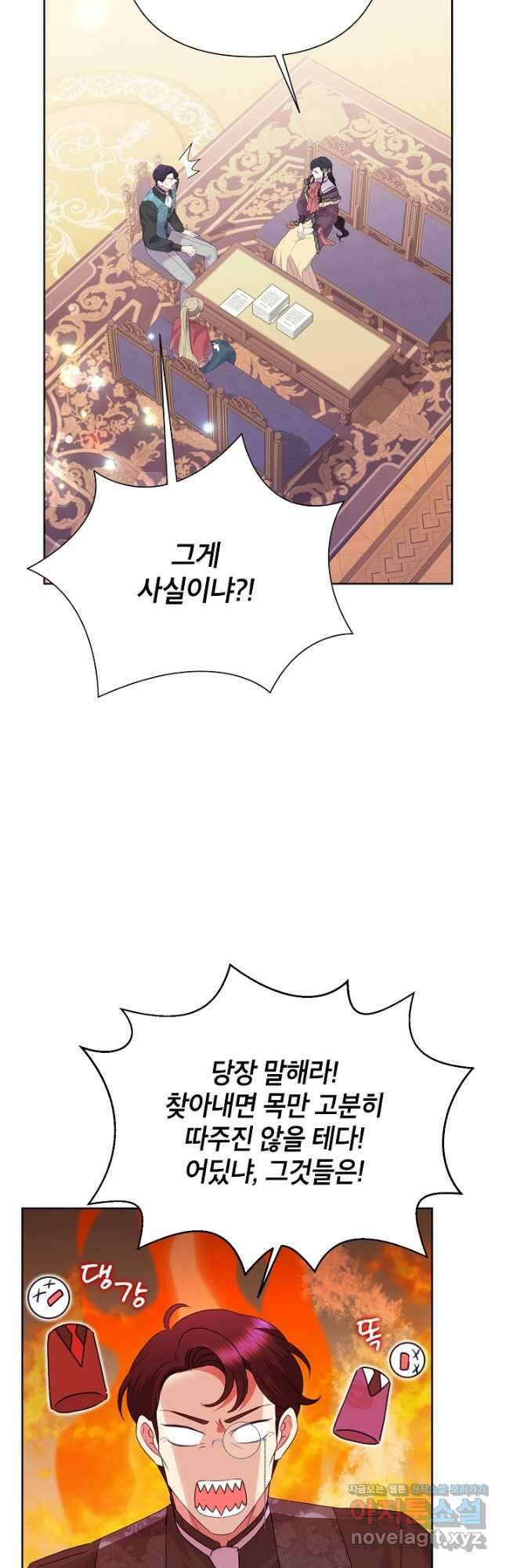 악녀는 오늘도 즐겁다 85화 22
