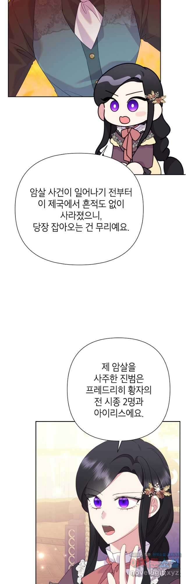악녀는 오늘도 즐겁다 85화 23