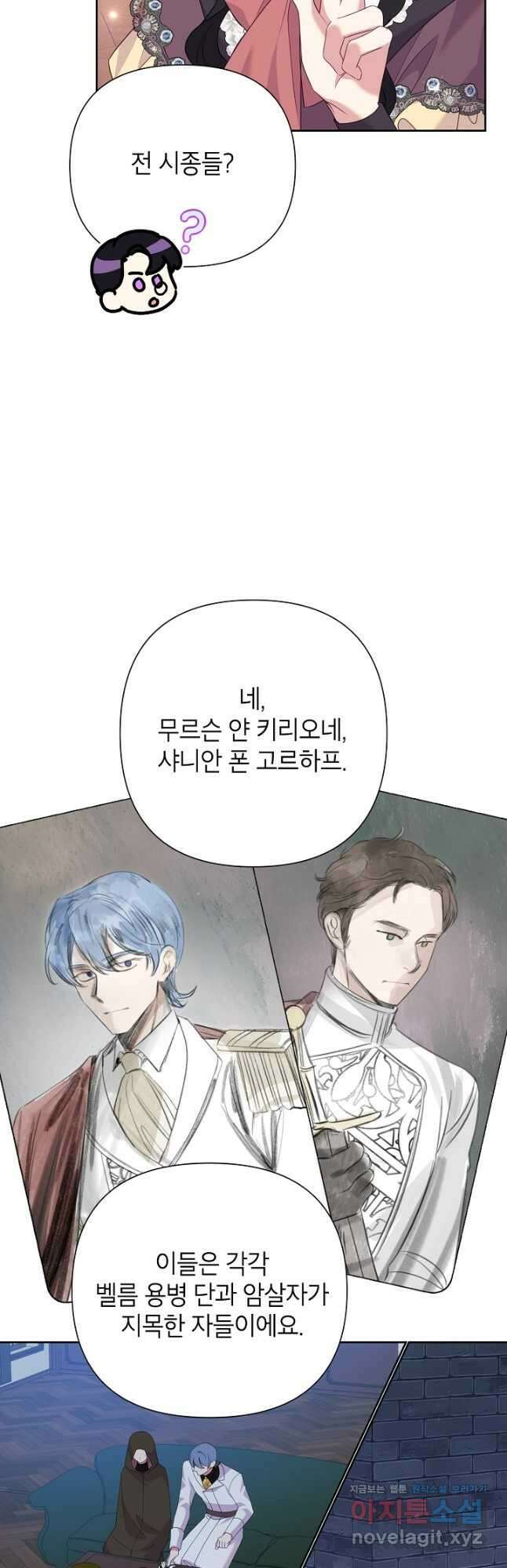 악녀는 오늘도 즐겁다 85화 24