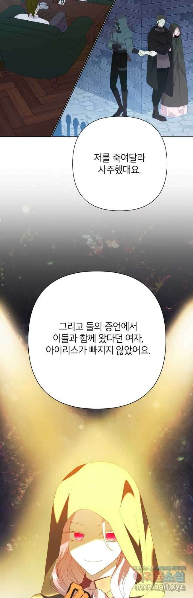 악녀는 오늘도 즐겁다 85화 25