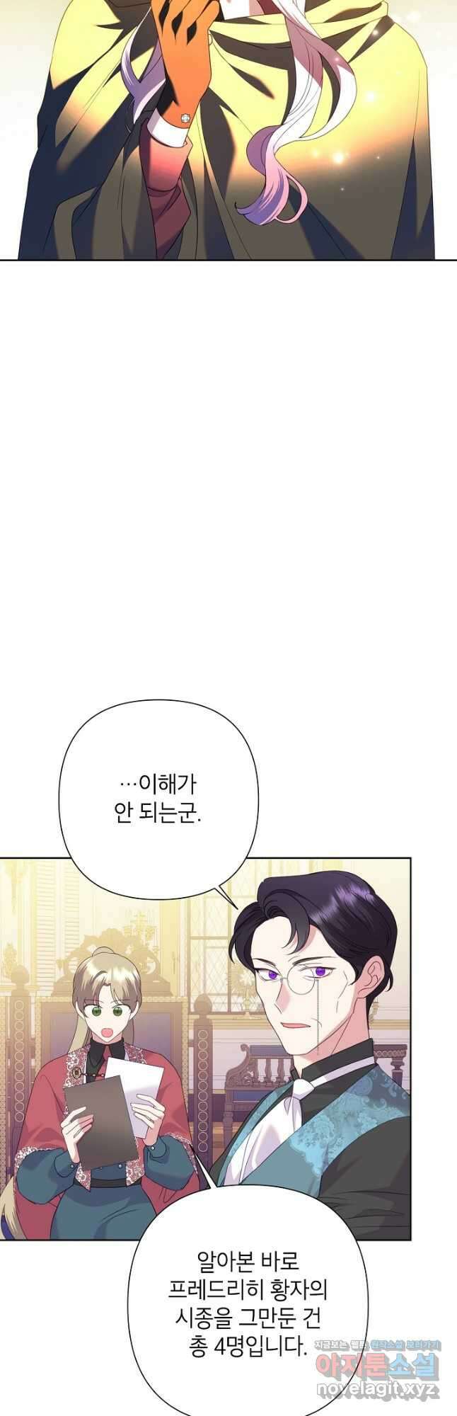 악녀는 오늘도 즐겁다 85화 26