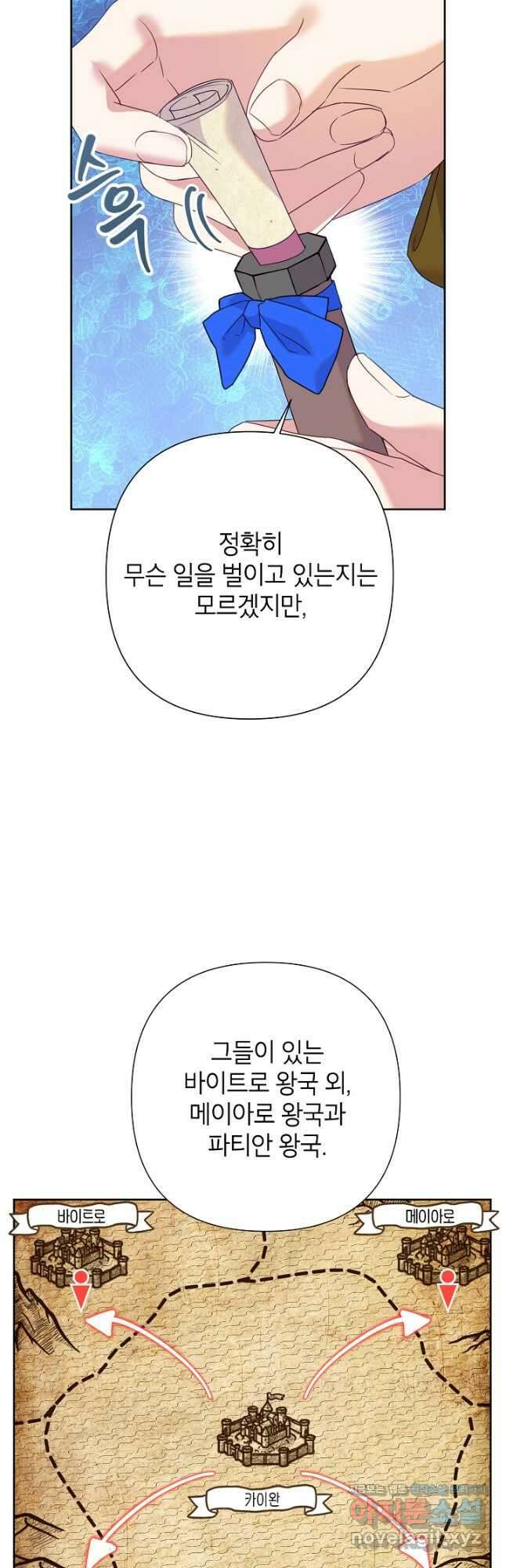 악녀는 오늘도 즐겁다 85화 29