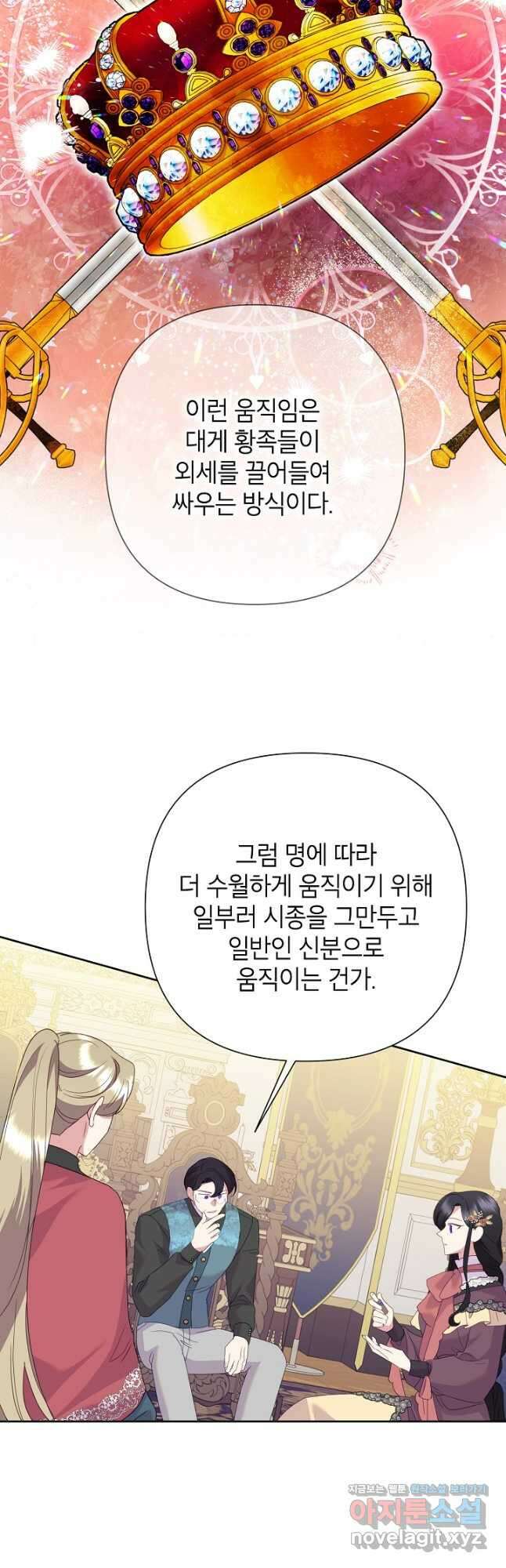 악녀는 오늘도 즐겁다 85화 32