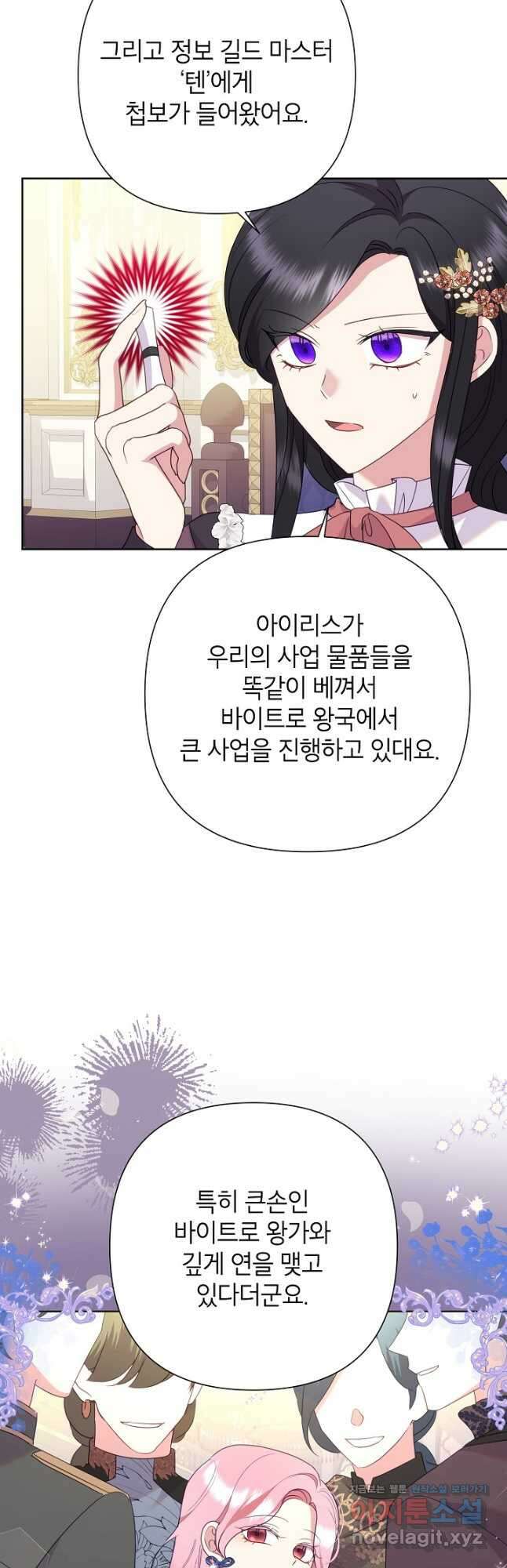 악녀는 오늘도 즐겁다 85화 34