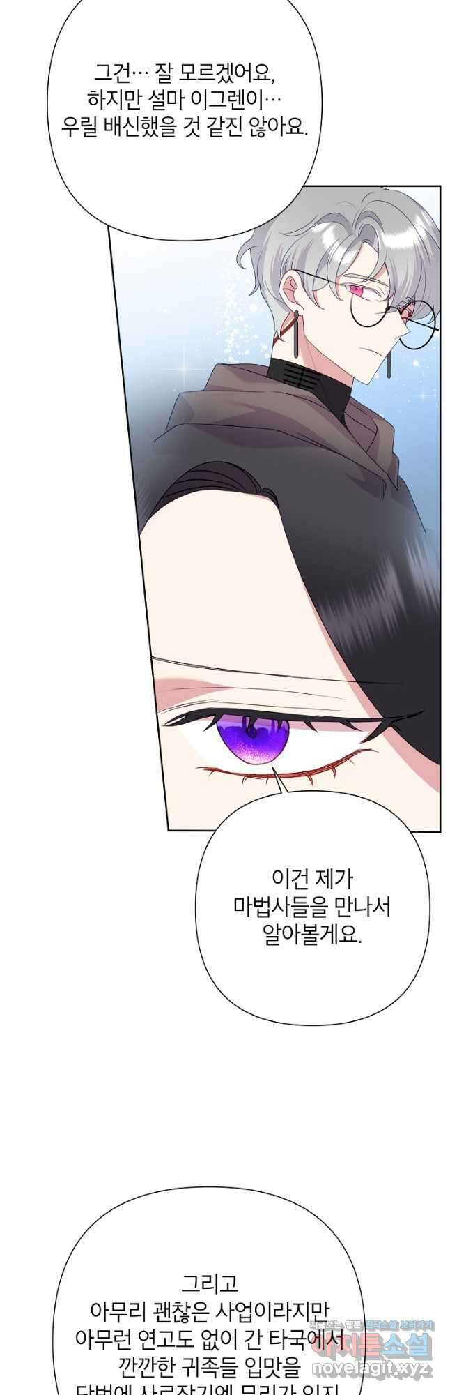 악녀는 오늘도 즐겁다 85화 35