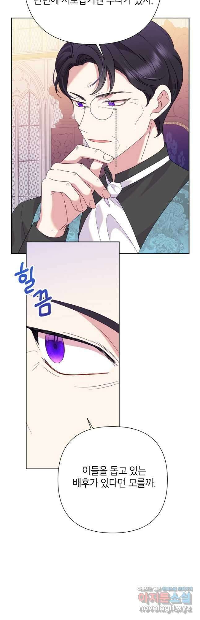 악녀는 오늘도 즐겁다 85화 36