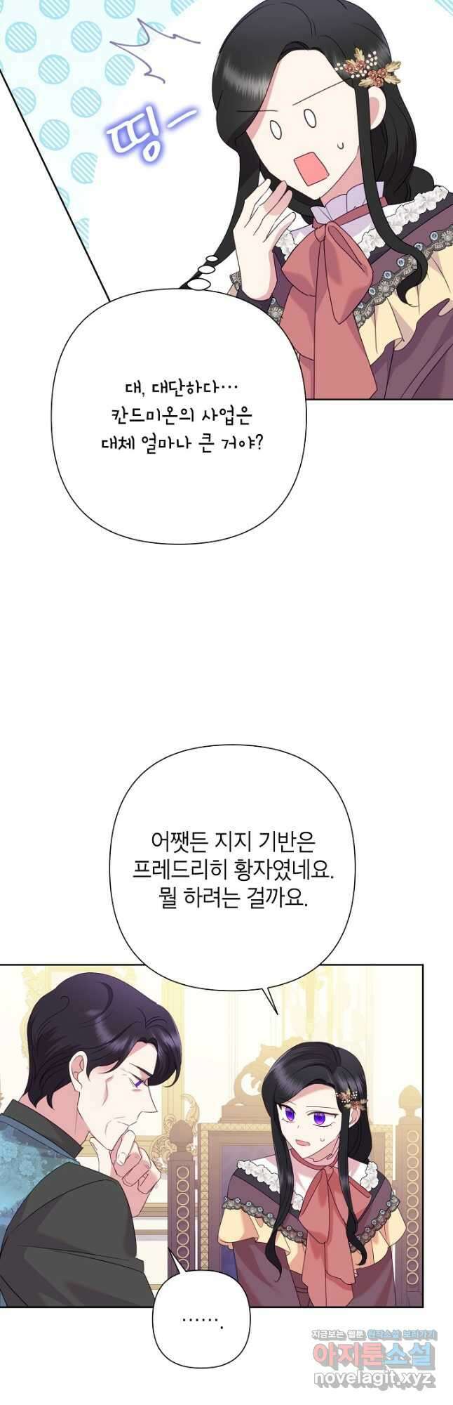악녀는 오늘도 즐겁다 85화 38