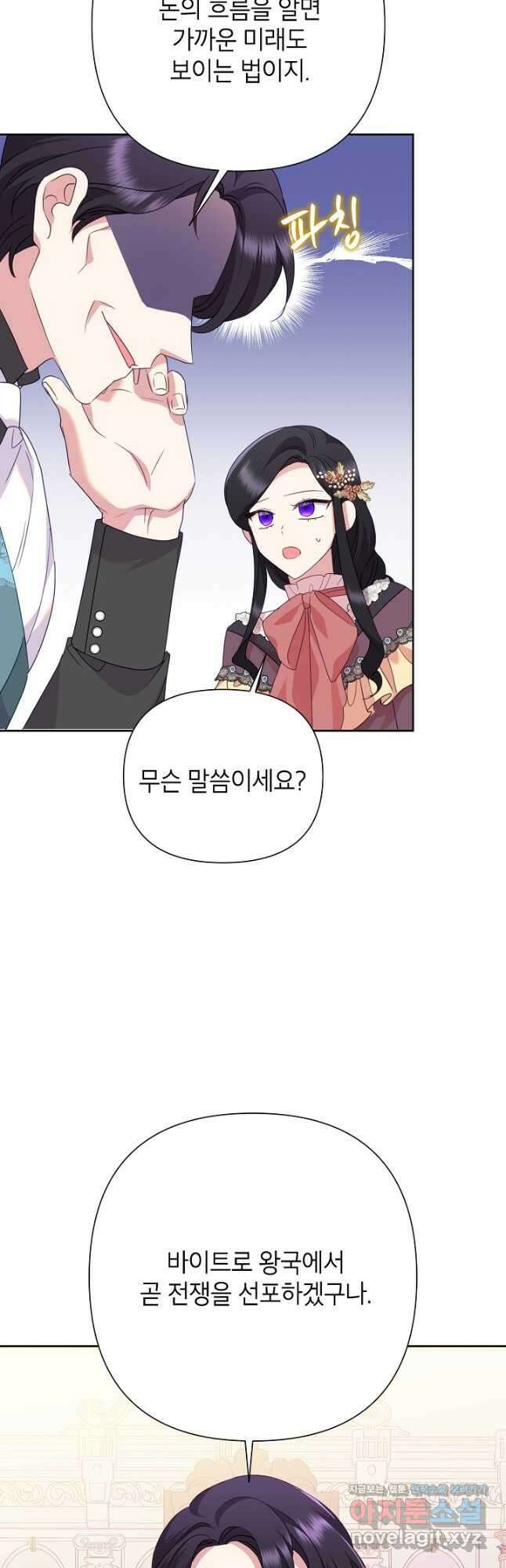 악녀는 오늘도 즐겁다 85화 40