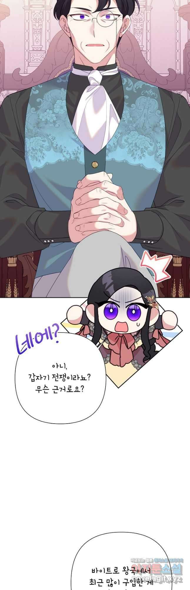 악녀는 오늘도 즐겁다 85화 41