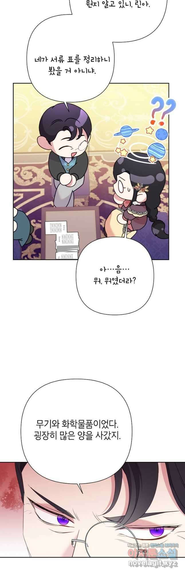 악녀는 오늘도 즐겁다 85화 42