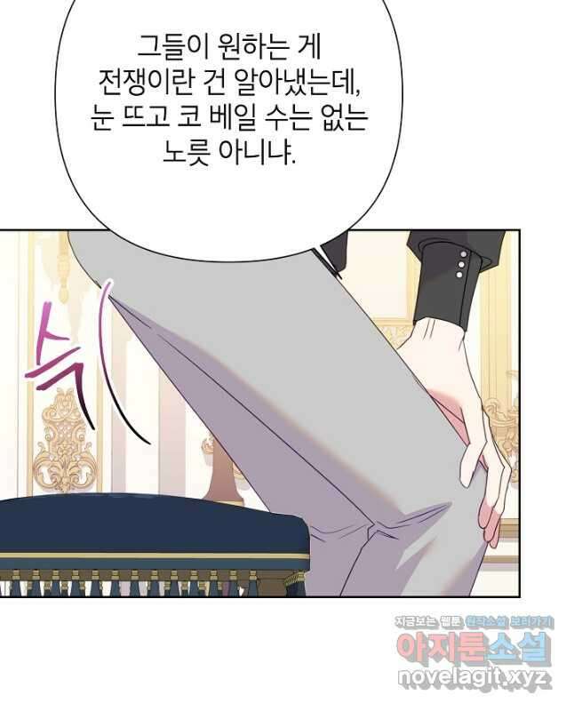 악녀는 오늘도 즐겁다 85화 44