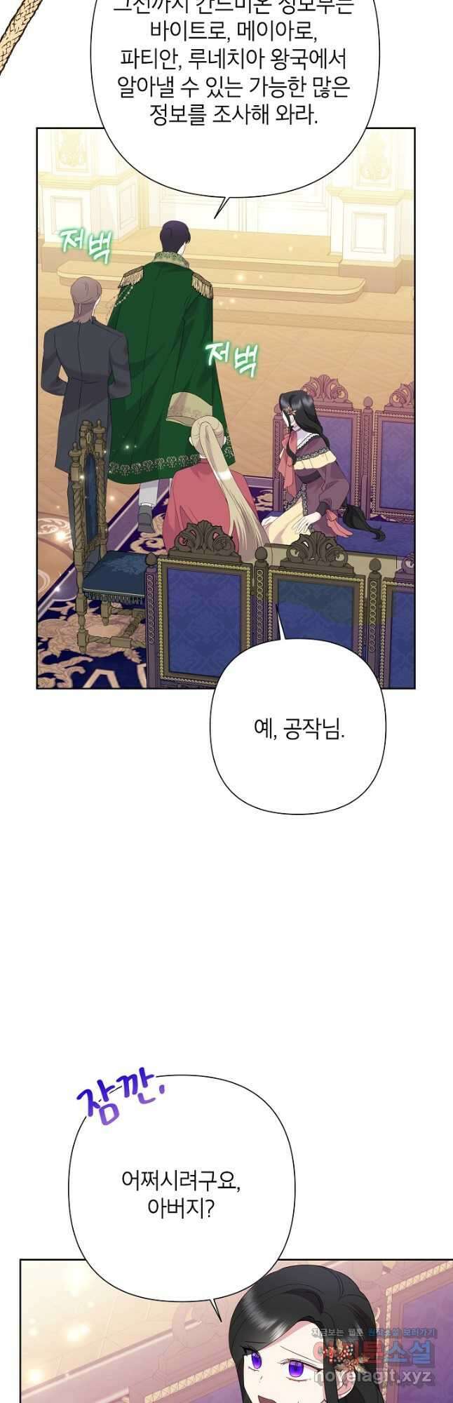 악녀는 오늘도 즐겁다 85화 46
