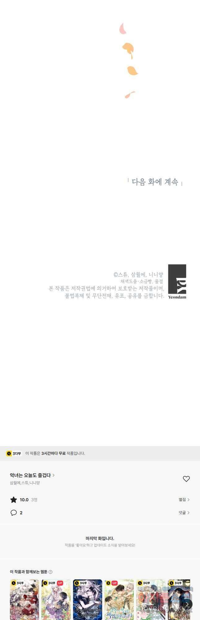 악녀는 오늘도 즐겁다 85화 51