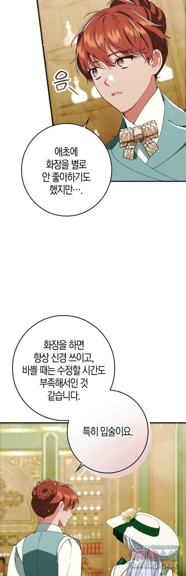 시한부 연인과 비혼 생활 중입니다 25화 2