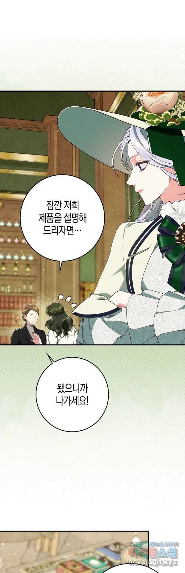 시한부 연인과 비혼 생활 중입니다 25화 5