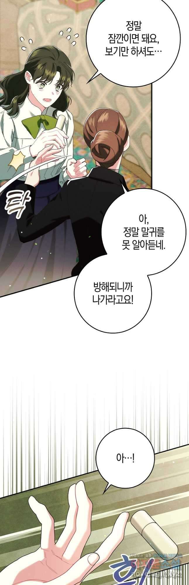 시한부 연인과 비혼 생활 중입니다 25화 6
