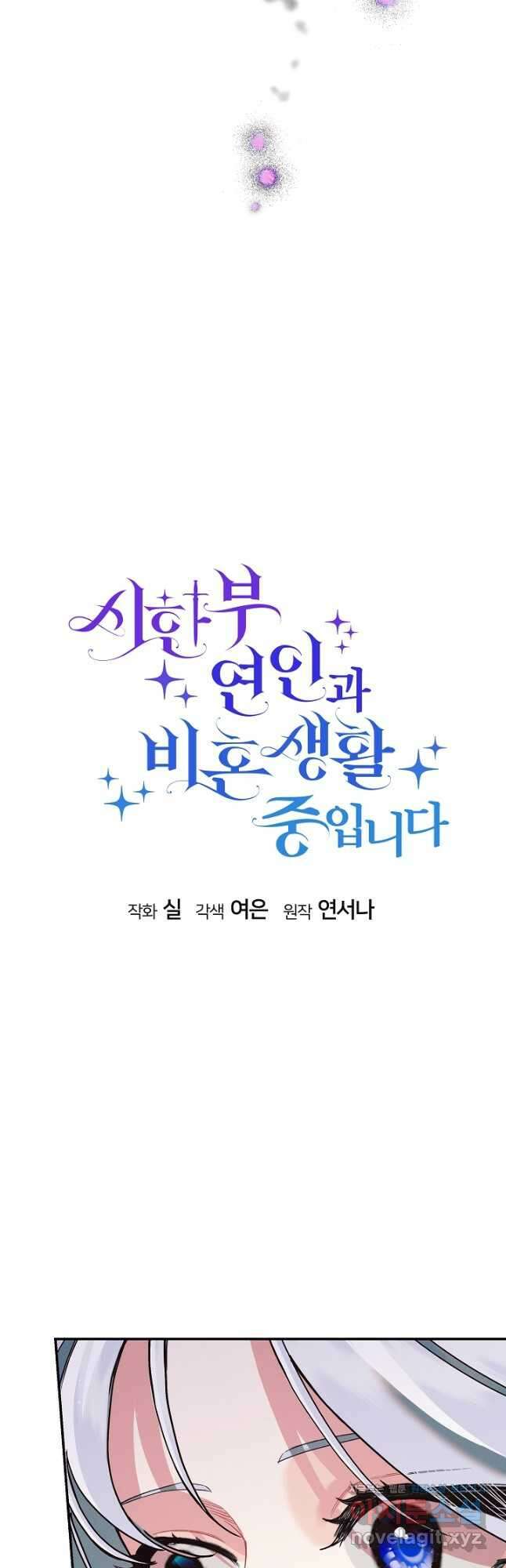 시한부 연인과 비혼 생활 중입니다 25화 13