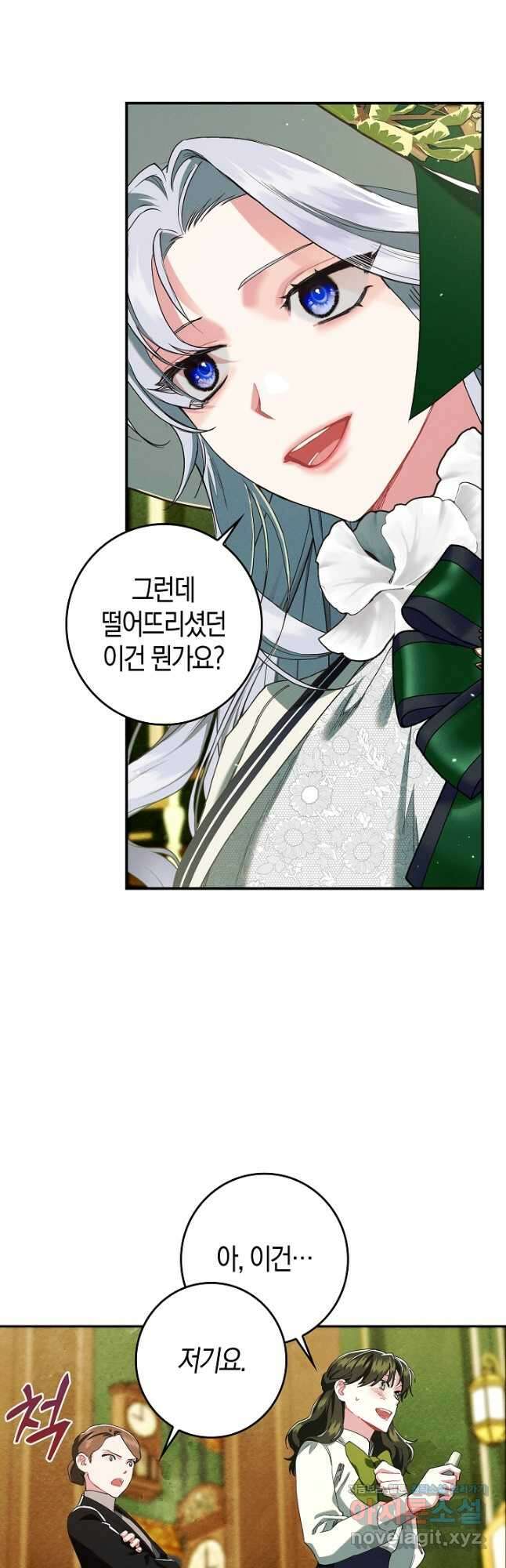 시한부 연인과 비혼 생활 중입니다 25화 16