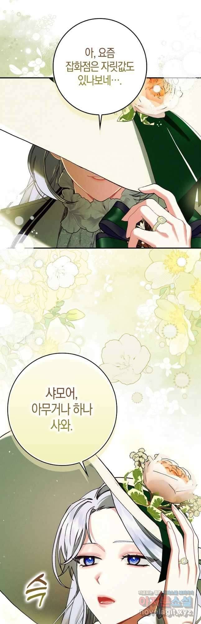 시한부 연인과 비혼 생활 중입니다 25화 18