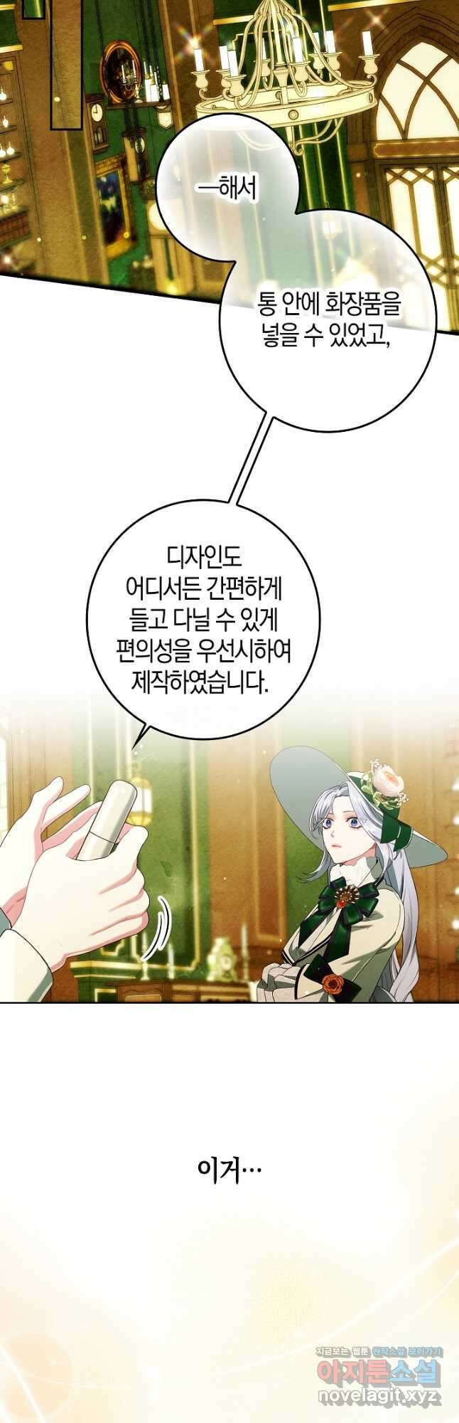 시한부 연인과 비혼 생활 중입니다 25화 23